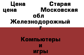 Toto_Link N500RDG › Цена ­ 1 700 › Старая цена ­ 2 000 - Московская обл., Железнодорожный г. Компьютеры и игры » Серверное и сетевое оборудование   